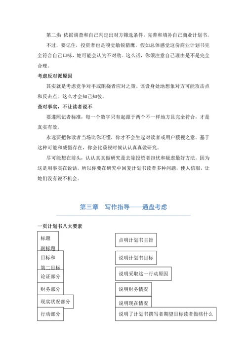 一页纸的商业专项计划.docx