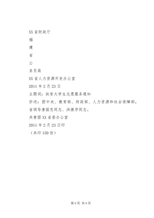 共青团XX省委XX省教育厅XX省财政厅.docx