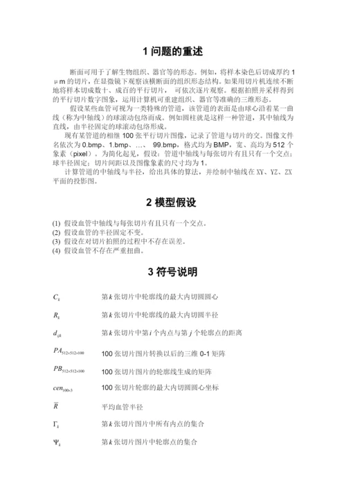 三维血管重建论文含源代码.docx
