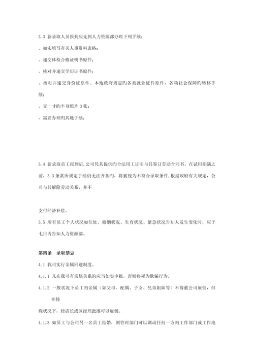 新版家乐福员工标准手册.docx