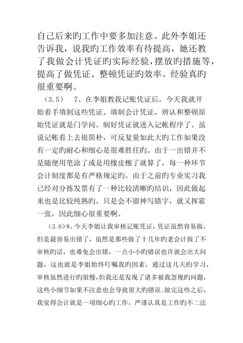 会计助理实习日记40篇.docx