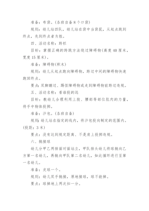秋季运动会活动方案及流程【篇1】.docx