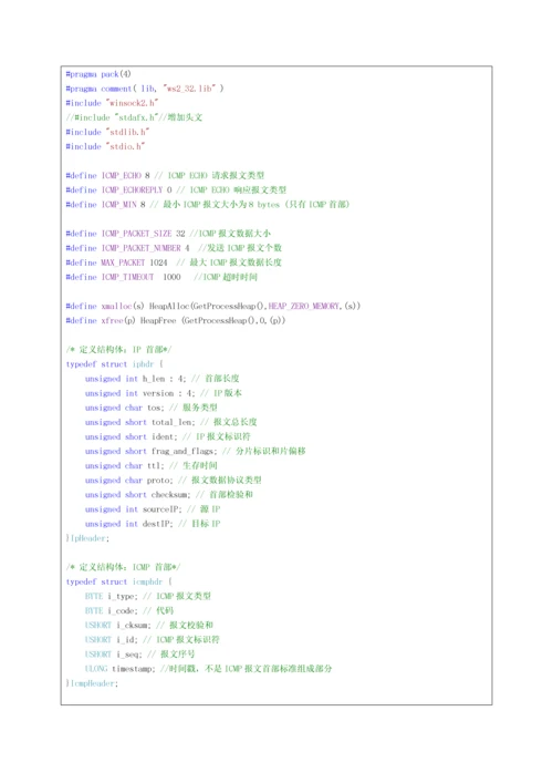 计算机网络实验之Ping程序的设计和实现.docx