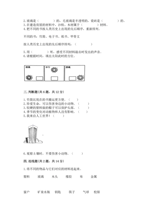 教科版二年级上册科学期末测试卷【各地真题】.docx