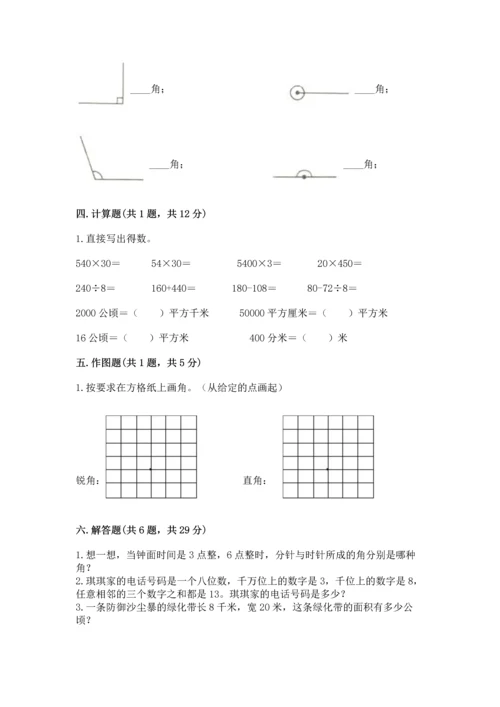 人教版四年级上册数学期中测试卷附解析答案.docx