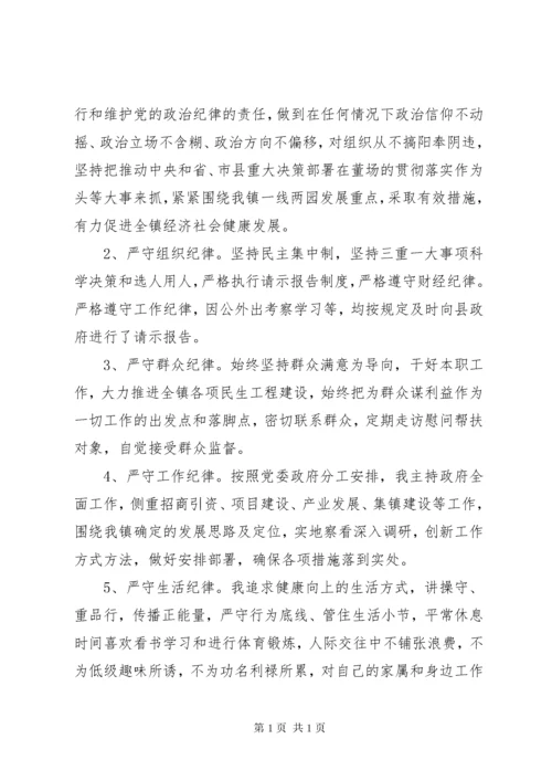 乡镇党委副书记镇长XX年度个人述责述廉报告.docx