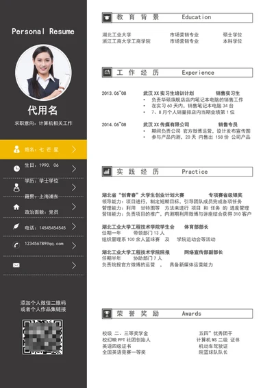 简约风应届生个人求职简历模板word简历