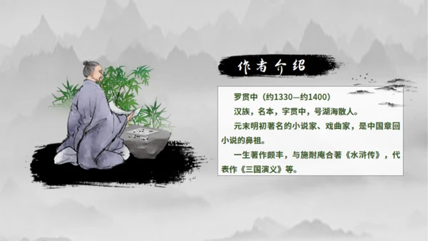 三国演义中国风水墨通用PPT模板