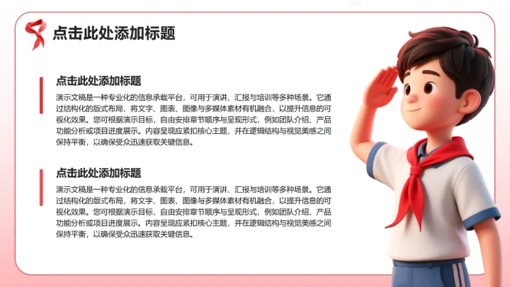 红色3D卡通风少先队员竞选自我介绍PPT模板
