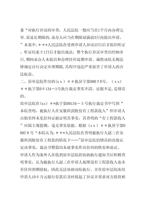 执行复议申请书3篇
