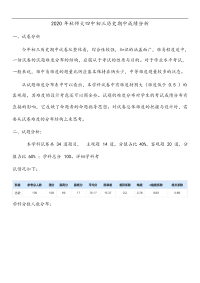 2020年初三历史期成绩中分析040900.docx