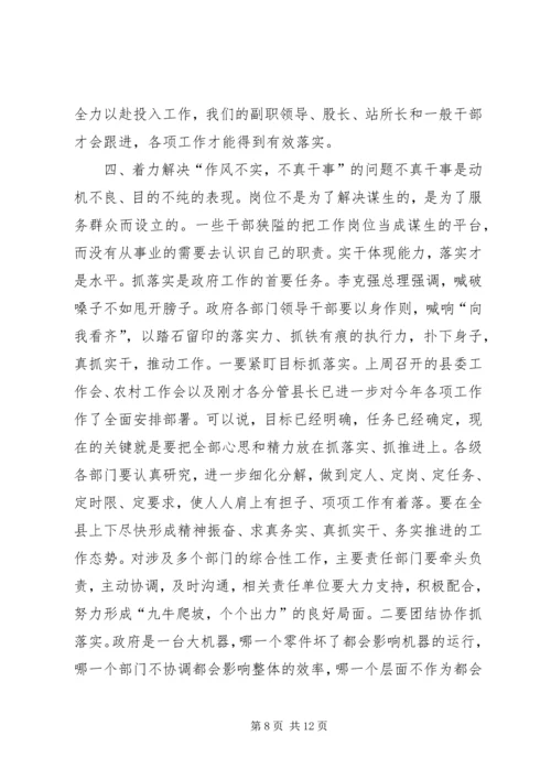 县政府有关干部态度进行的讲话.docx