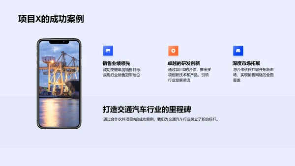 交通行业合作成果PPT模板
