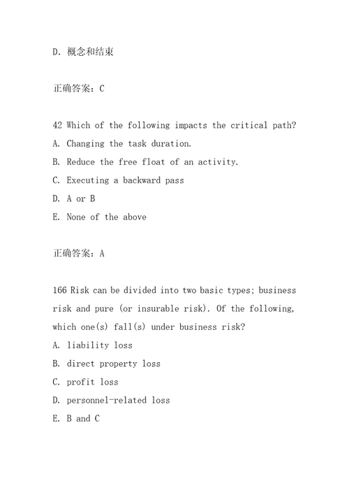 21年项目管理师历年真题和解答5章