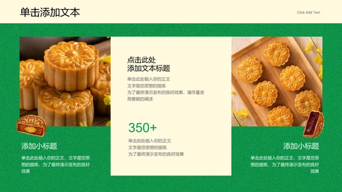 绿色中国风中秋节中式糕点营销方案PPT演示模板