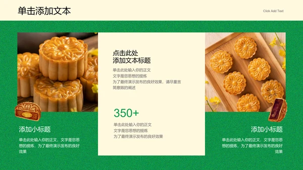 绿色中国风中秋节中式糕点营销方案PPT演示模板