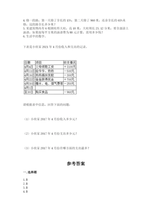 人教版六年级下册数学期末测试卷精编答案.docx