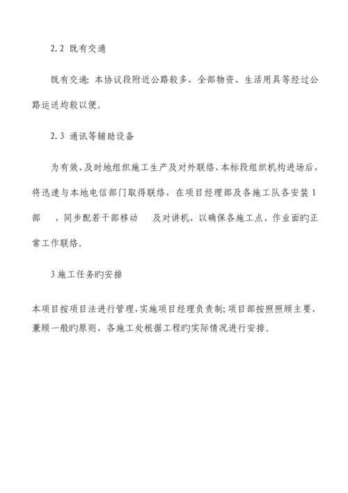 挡土墙工程施工组织设计.docx