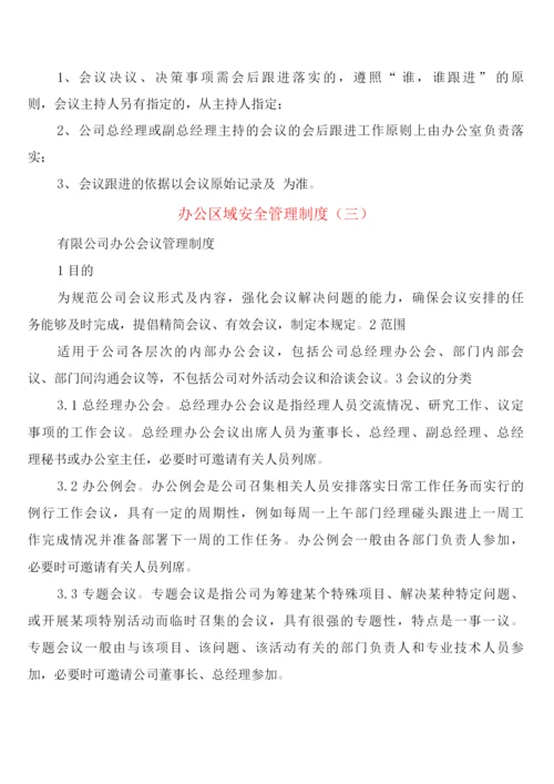 办公区域安全管理制度(8篇).docx