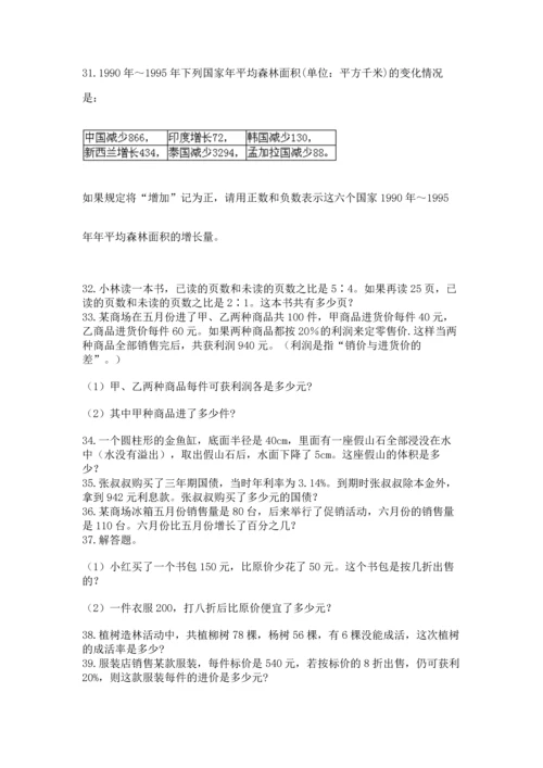 六年级小升初数学应用题50道含答案【模拟题】.docx