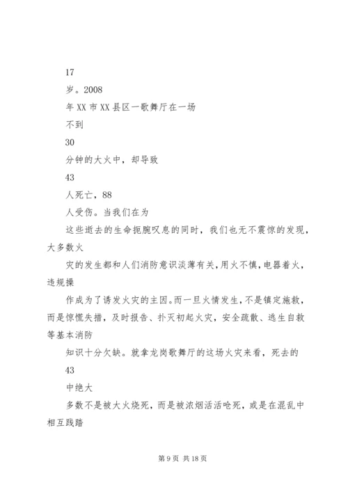 关于消防的演讲稿.docx