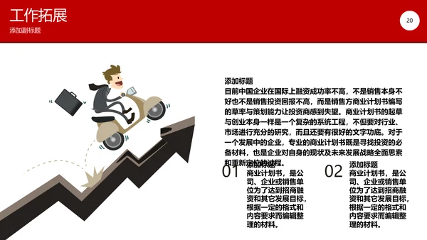 部门晨会例会公司开会通用PPT模板