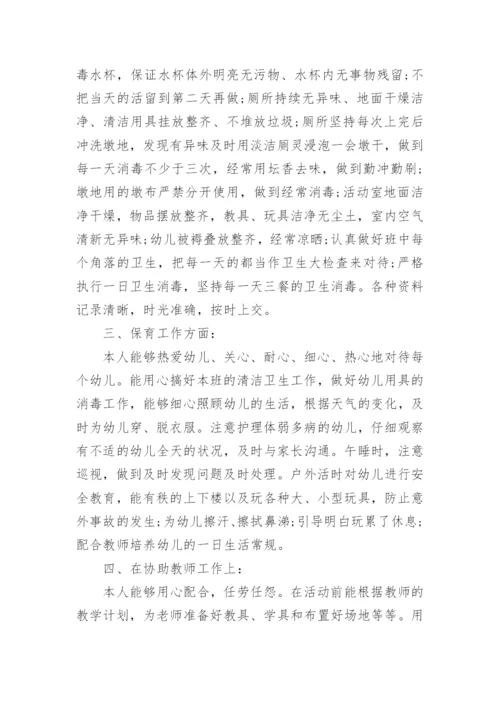 幼儿园下学期保育工作总结.docx