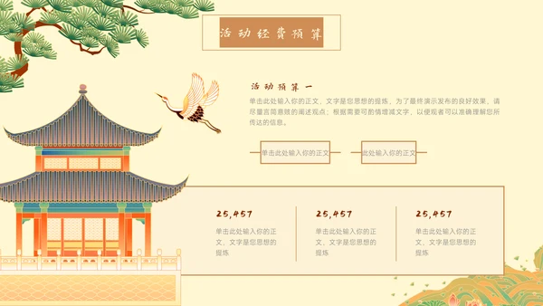 中国风营销策划春江湖水连海平通用PPT