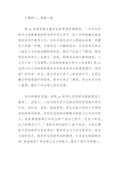 优秀教师个人主要事迹材料2000字(精选10篇).docx