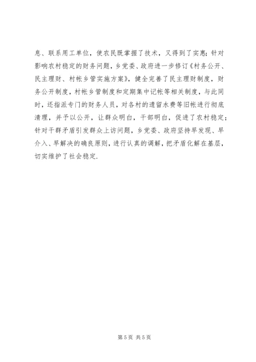 先进集体申报材料 (3).docx