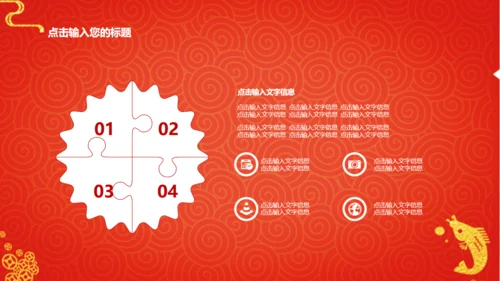 新年工作计划暨年终总结春节通用PPT模板