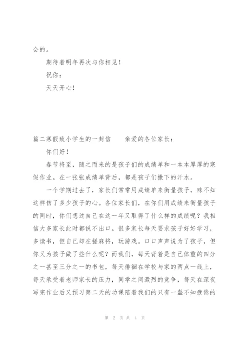 寒假致小学生的一封信范文三篇.docx