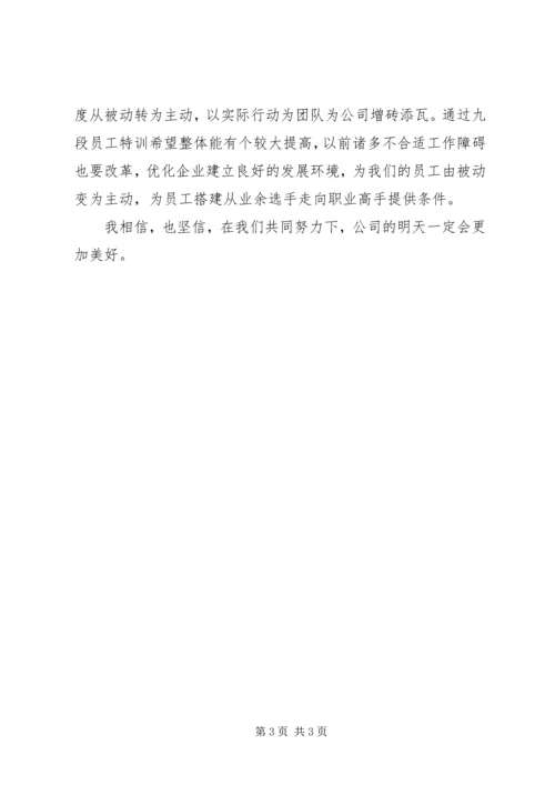 学习《九段秘书》心得体会 (5).docx