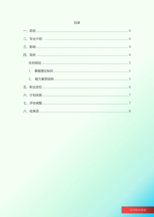 物流管理职业生涯规划书