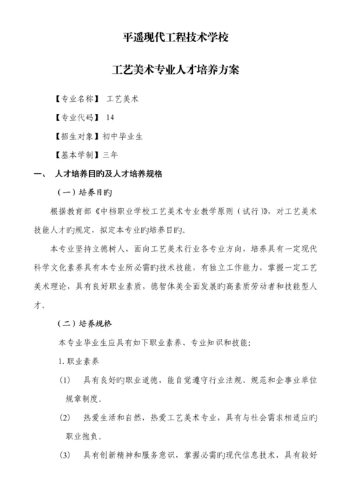 标准工艺美术人才培养专题方案详解.docx