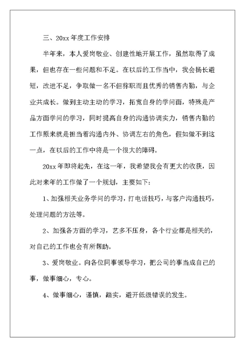 2022年销售内勤年终个人工作总结三篇