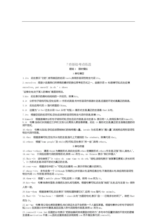 2021高考英语(全国版)一轮复习考点考法精练：第二部分+专题五 代词1.docx