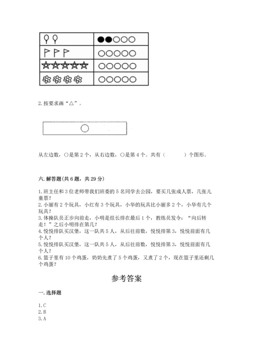 北师大版一年级上册数学期中测试卷精品【突破训练】.docx