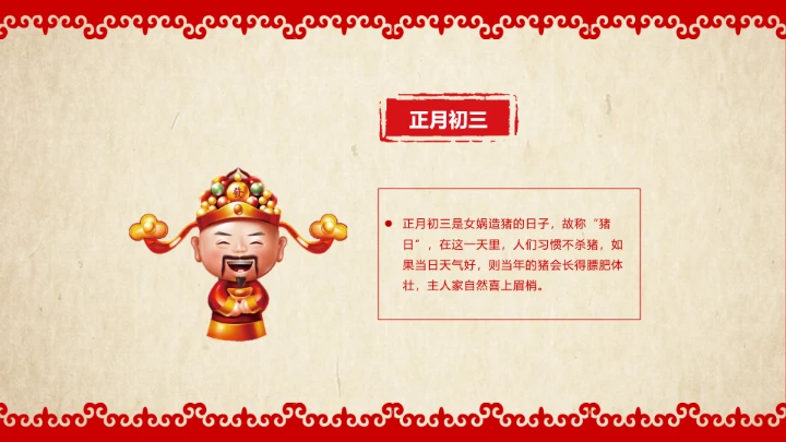 剪纸风春节习俗文化介绍PPT模板