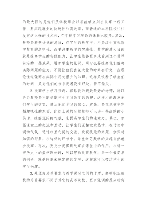 有关高等数学论文范文.docx