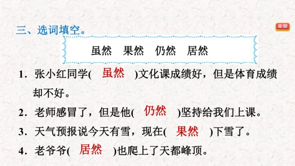 第17课《爬天都峰》课件
