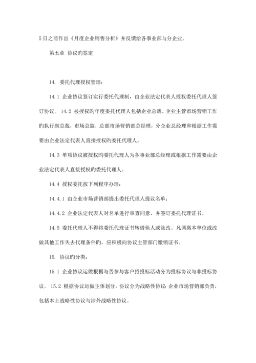 公司销售合同管理规定.docx