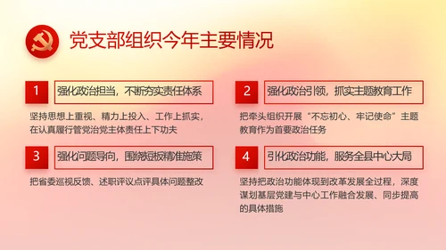 红色大气党建党支部工作总结汇报PPT