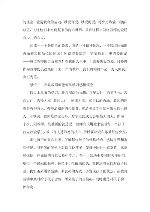 少儿园教师师德培训感悟体会散文