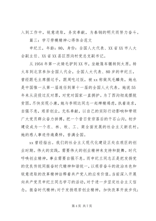 学习劳模精神心得体会范文3篇.docx