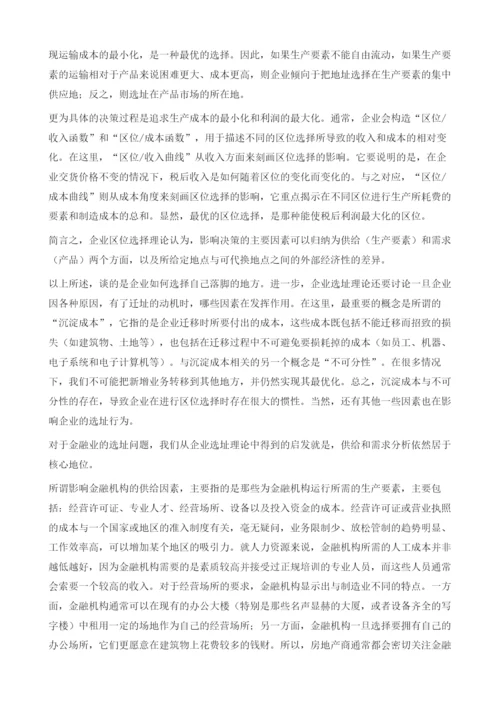 金融中心：聚集金融资源的有效机制.docx