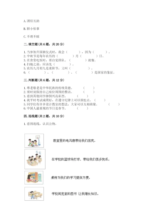 部编版二年级上册道德与法治期中测试卷附参考答案【能力提升】.docx
