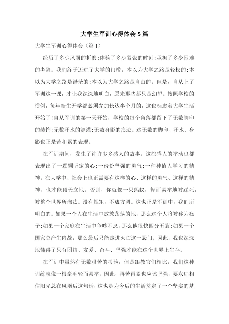 大学生军训心得体会5篇.docx
