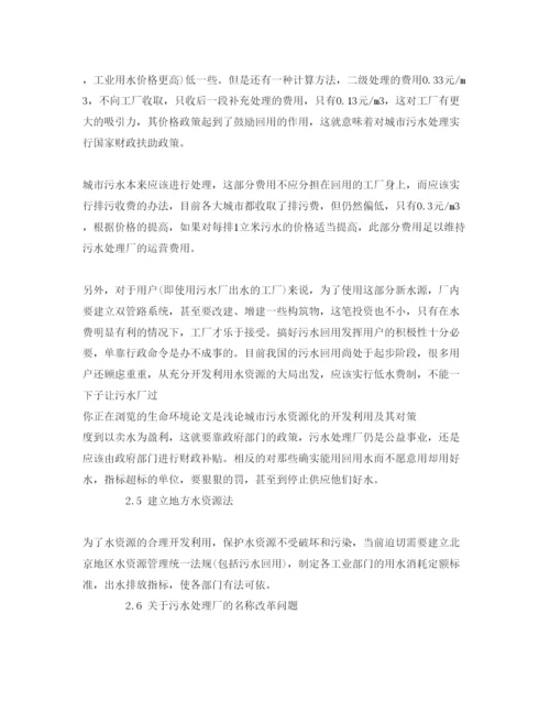 【精编】《安全管理论文》之浅论城市污水资源化的开发利用及其对策.docx