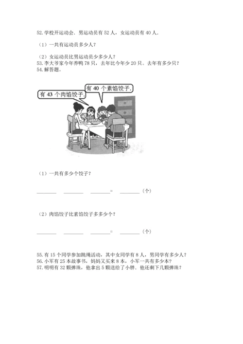 一年级下册数学解决问题60道含答案【考试直接用】.docx